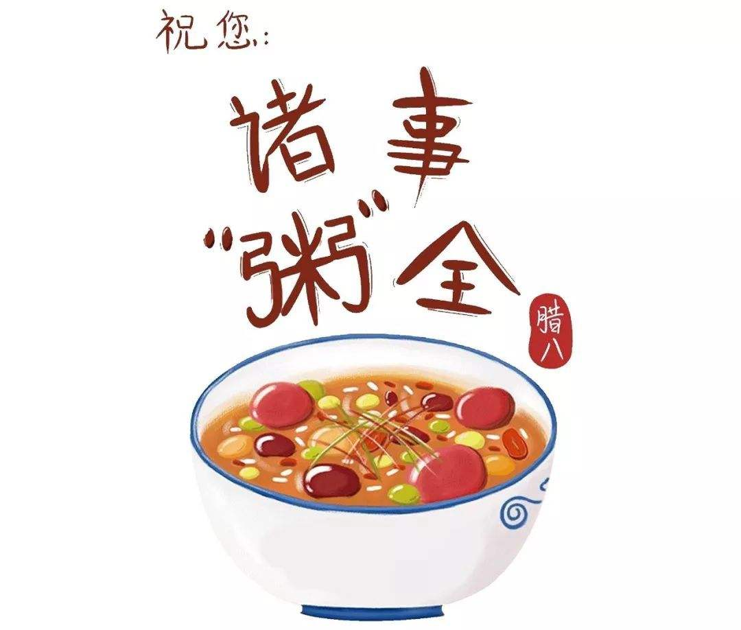 臘八節(jié).png